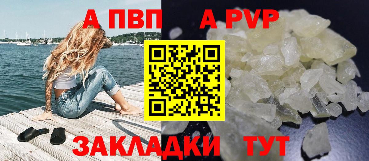 А ПВП Crystall  Вход с VPN  купить наркотик  APVP СК КРИС  Ачхой-Мартан 