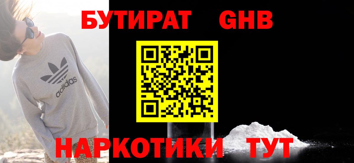 Бутират GHB Ачхой-Мартан