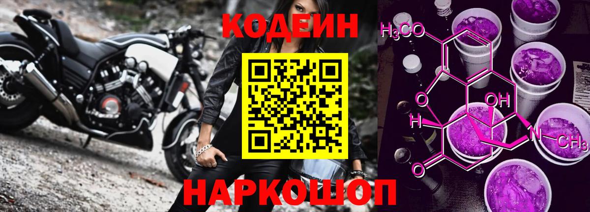 Codein напиток Lean (лин) Ачхой-Мартан