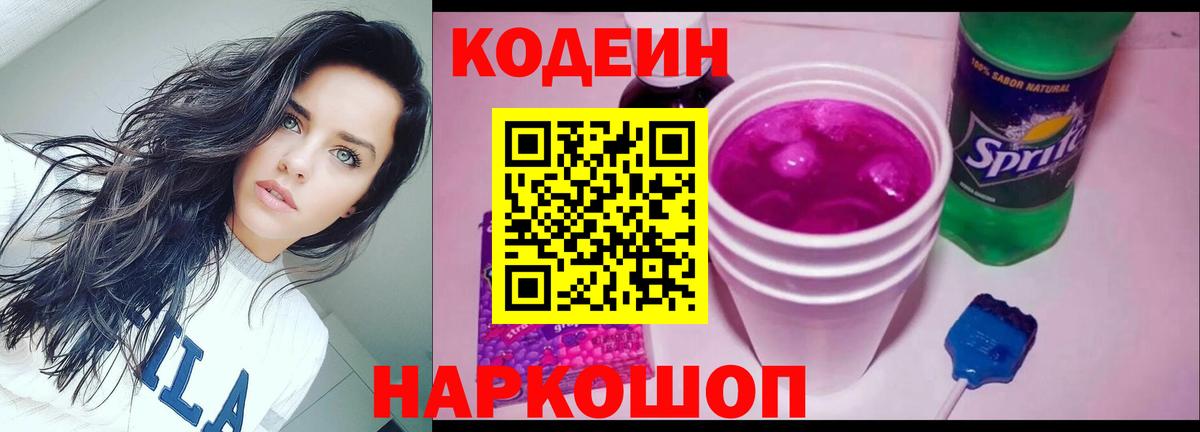 Ачхой-Мартан  Codein Purple Drank  Вход с VPN 
