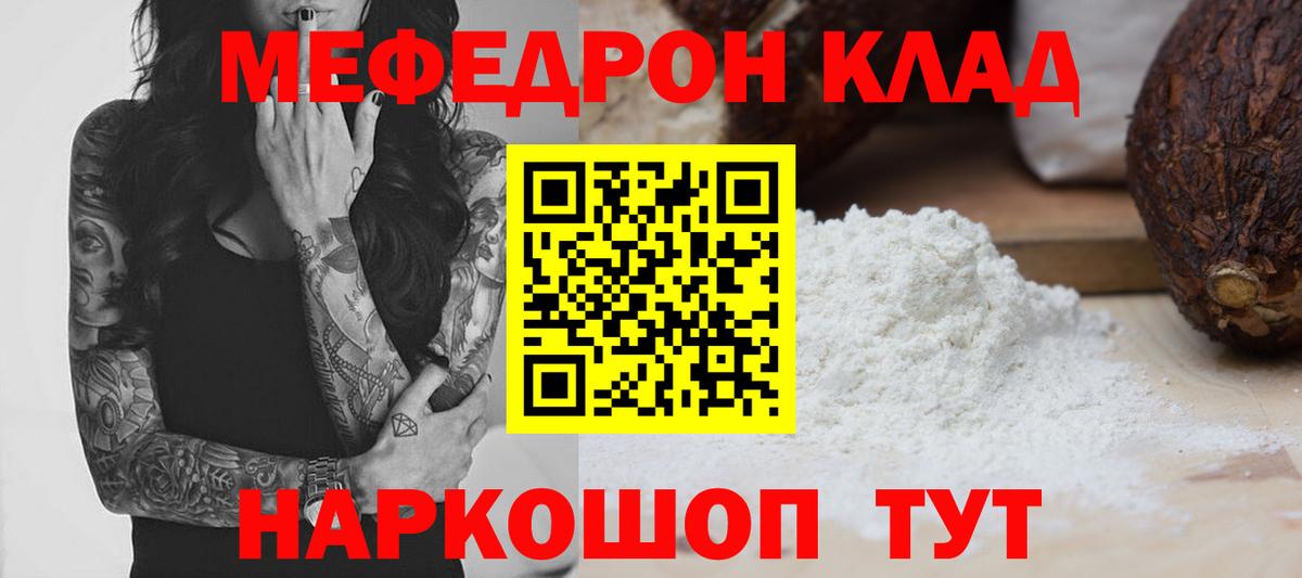 Меф мяу мяу  Ачхой-Мартан