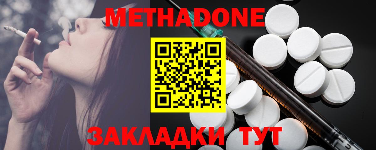 Метадон methadone Ачхой-Мартан